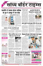 Sandhya Border Times, Sri Ganganagar