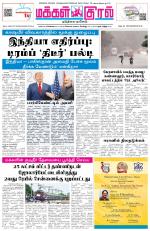 Makkal Kural Tamil Daily