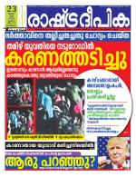 Rashtradeepika Kozhikode