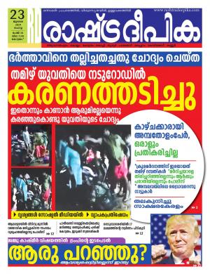 kottayam23-07-2019