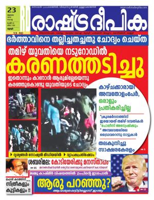 palakkad23-07-2019
