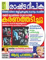Rashtradeepika Thrissur