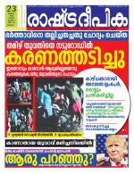 Rashtradeepika Malappuram 