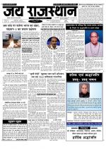 Jai Rajasthan