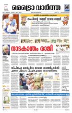 Metrovaartha - Thiruvananthapuram