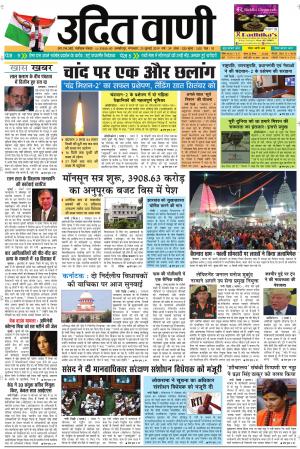 UDIT VANI 23RD JULY, 2019