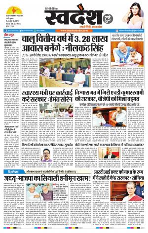 Ranchi Edition 24-July-2019