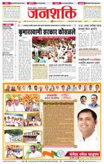 Jalgaon Janshakti