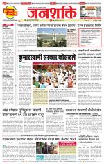 Pune - Mumbai Janshakti