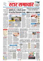 Star Samachar Bhopal