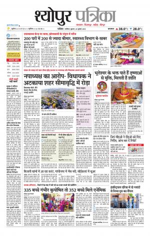 Sheopur Patrika