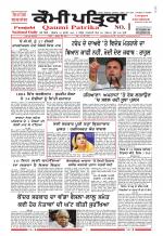 Qaumi Patrika - Punjabi