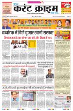 Dainik Current Crime