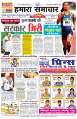 hamara samachar page -24-07-2019