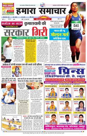 hamara samachar page -24-07-2019