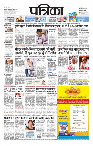 Shivpuri Patrika