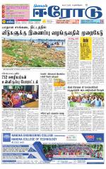 Erode-Coimbatore Supplement