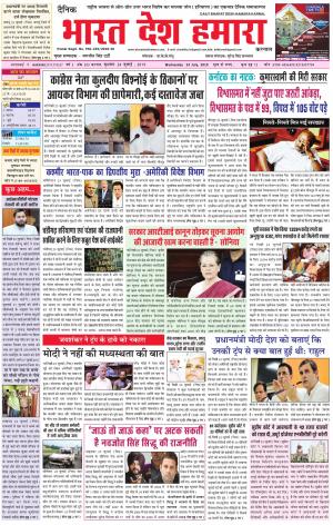 bharatdeshhamara karnal 24-07-2019