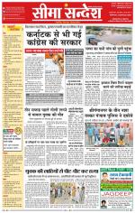 Hanumangarh Seema Sandesh 