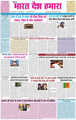 bharatdeshhamara  patiala 24-07-2019