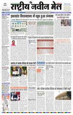RASTRIYA NAVEEN MAIL RANCHI EDITION