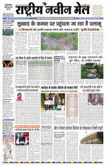 RASTRIYA NAVEEN MAIL DALTONGANJ EDITION