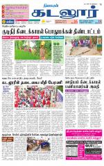 cuddalore supplement