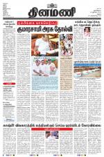 Dinamani - Dindigul & Theni