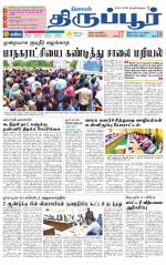 Tirupur-Coimbatore Supplement