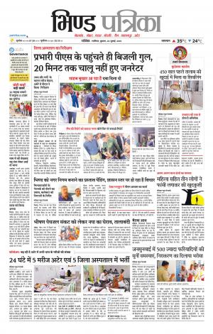 Bhind Patrika