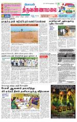 Tiruvannamalai-Vellore Supplement