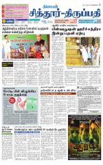 Chitoor-Vellore Supplement