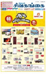 Sivagangai- Madurai Supplement