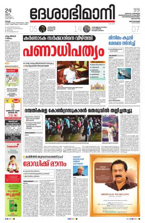Alappuzha, 24th July 2019