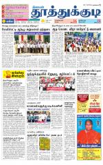 Tuticorin-Tirunelveli Supplement