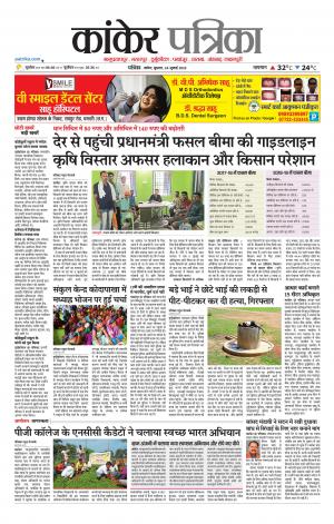 Kanker Patrika