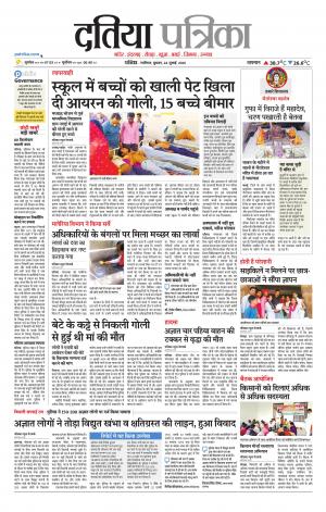 Datia Patrika