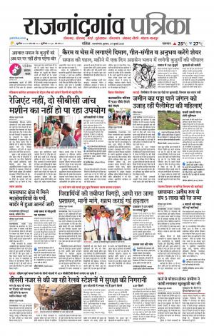 Rajnandgaon patrika