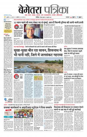 Bemetara Patrika