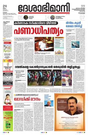 Kozhikode, 24th July 2019