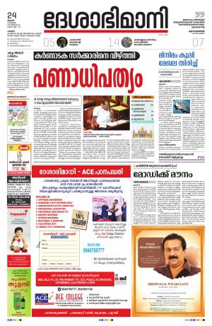 Palakkad, 24th July 2019