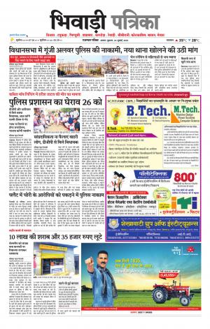 Bhiwadi Rajasthan Patrika