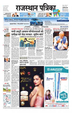 Alwar Dak Rajasthan Patrika
