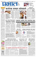 पुणे जिल्हा आवृत्ती