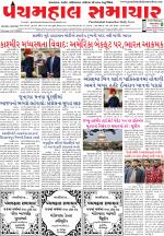 Panchmahal Samachar