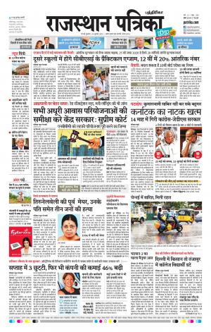 Rajasthan Patrika Coimbatore