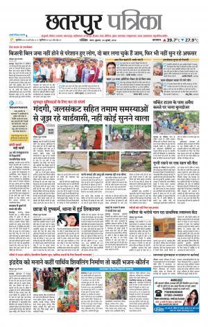 Chhatarpur Patrika