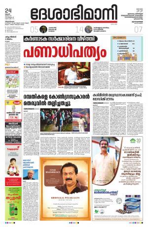 Thiruvananthapuram,24th May 2019