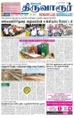 Thiruvarur-Trichy Supplement