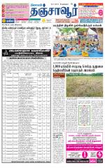 Thanjavur-Trichy Supplement